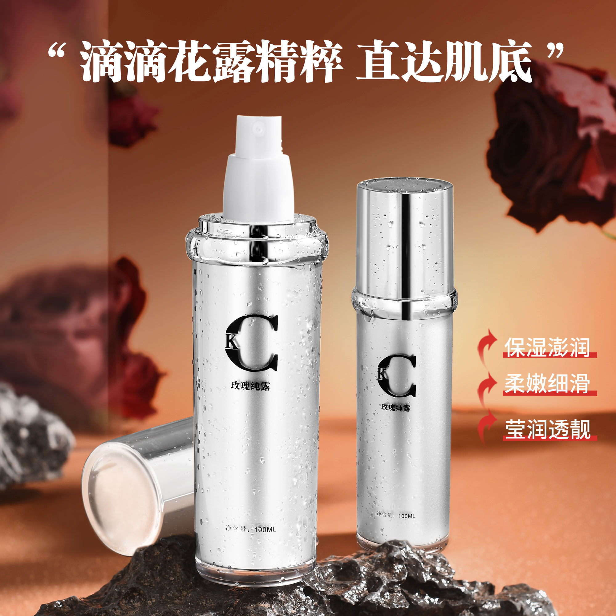 CK格拉斯玫瑰纯露两瓶花水补水保湿滋养控油水润原液舒缓肌肤控油