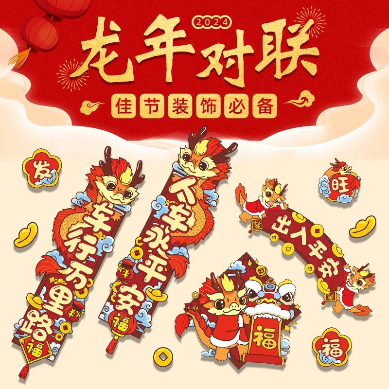 汽车对联车贴2024新款龙年春节装饰贴纸电动摩托车创意磁性贴防水
