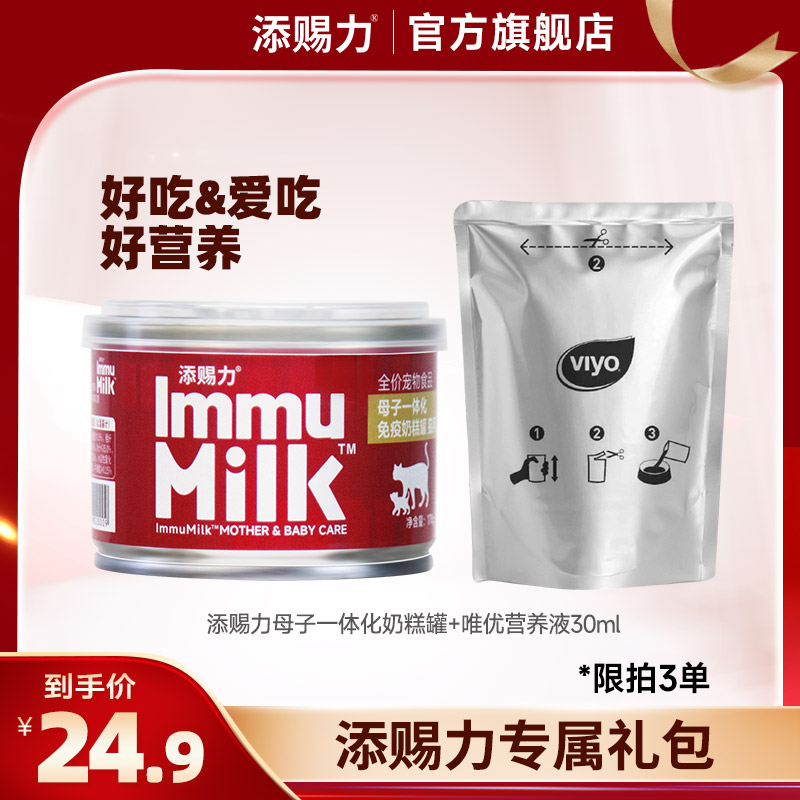 【直播浮力】添赐力牛初乳奶糕罐头+唯优营养液1袋组合装主粮