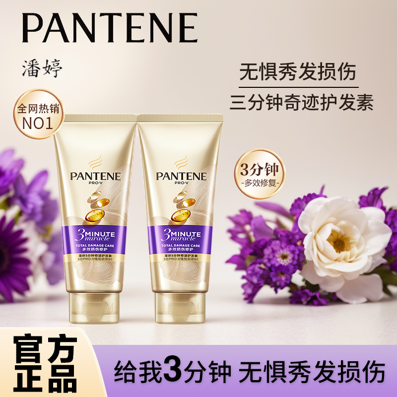 潘婷三分钟奇迹护发素发膜官方正品推荐柔顺秀发柔滑强韧修护损伤