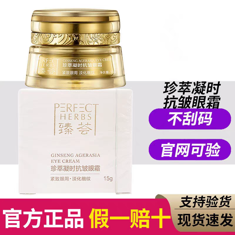 完美玛丽艳臻荟珍萃凝时抗皱眼霜15G 淡化细纹线下专柜正品紧致