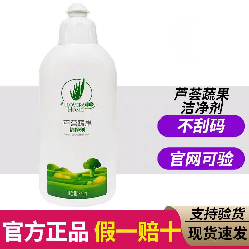 完美完美芦荟蔬果洁净剂300g温和保湿婴幼儿瓶装清爽去油润肤滋养
