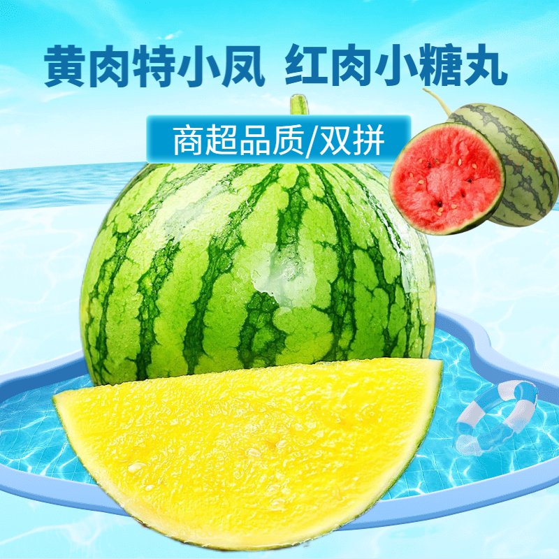 【粉丝福利】红黄双拼西瓜心脆甜多汁自然成熟孕妇当季5-6斤2粒装