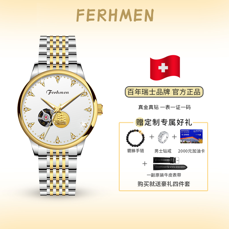 FERHMEN/法赫曼一帆风顺真金真钻男机械腕表送高档礼盒F8080-TZ-B