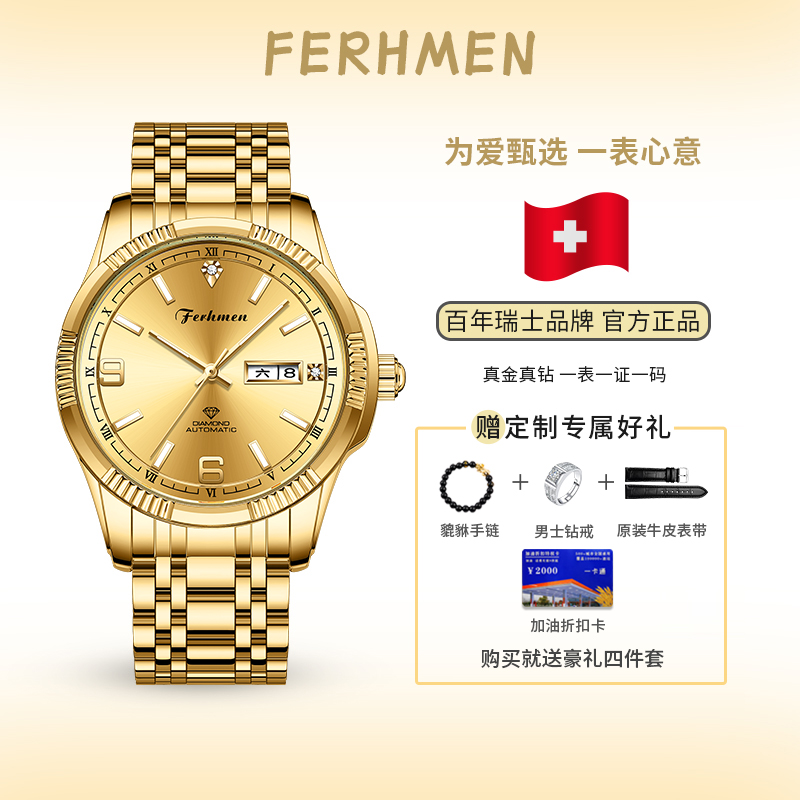 FERHMEN/法赫曼赏金时代含金真钻男士商务机械表F8050-B