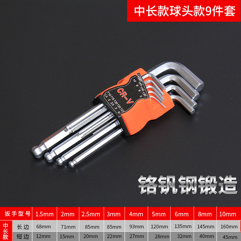 9件套球头（中长款），内六角扳手内六方五金六角板手