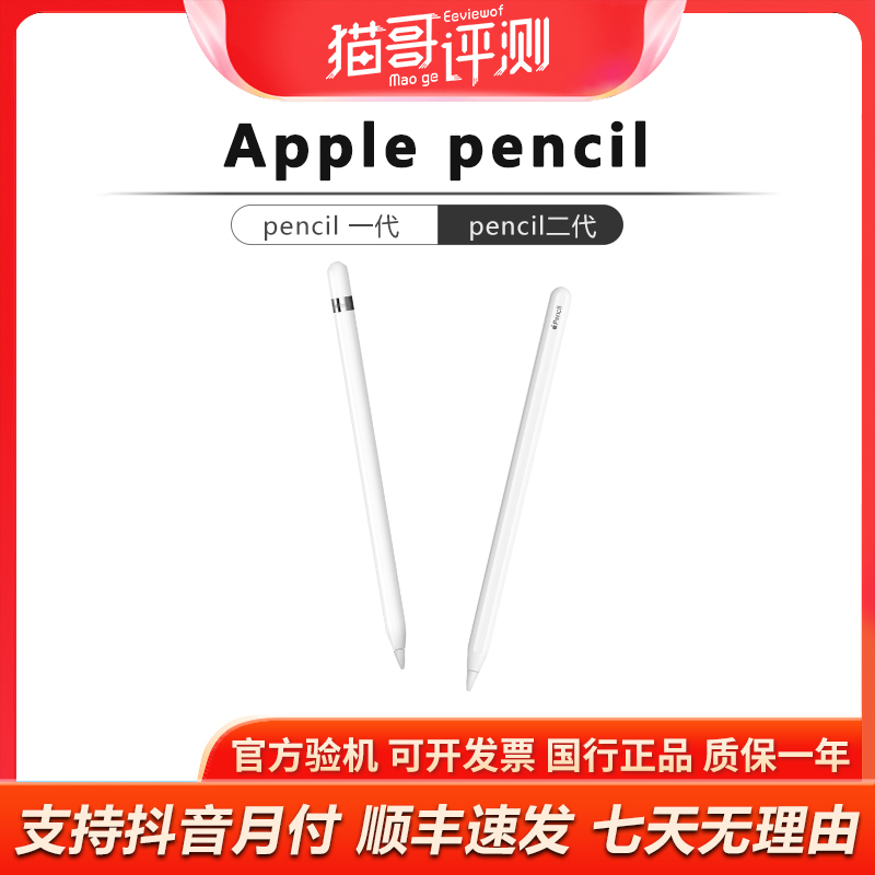 准新品 Apple/苹果 Apple Pencil 平板ipad苹果原装一代笔 二代笔