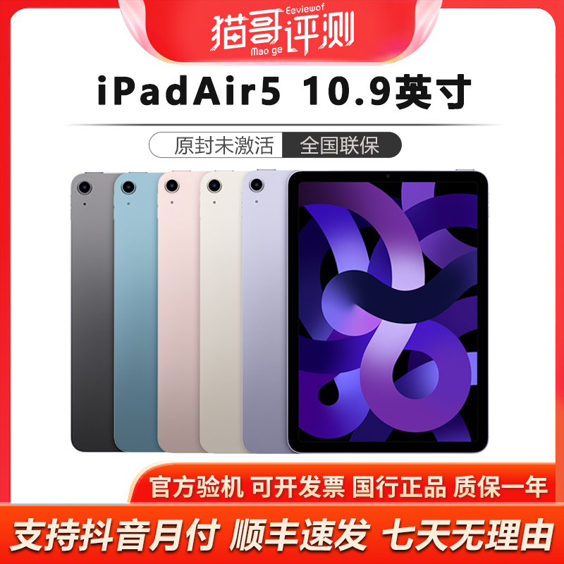 全新未使用 Apple/苹果 2022款iPadAir5（第五代）10.9英寸平板电脑