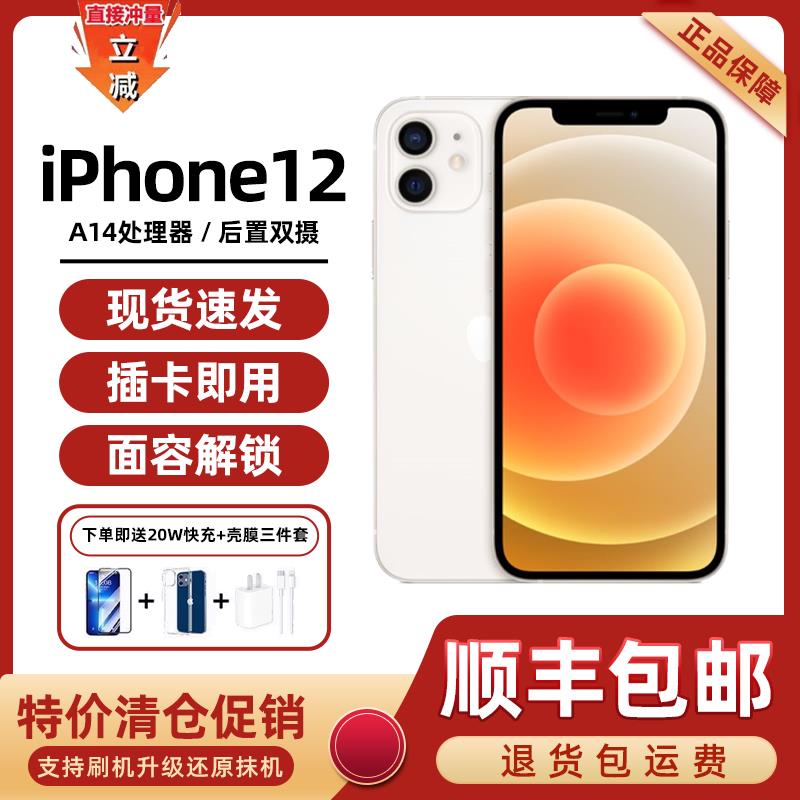 99新 Apple/苹果 二手苹果12iPhone12全网通5g无锁双卡有面容99新