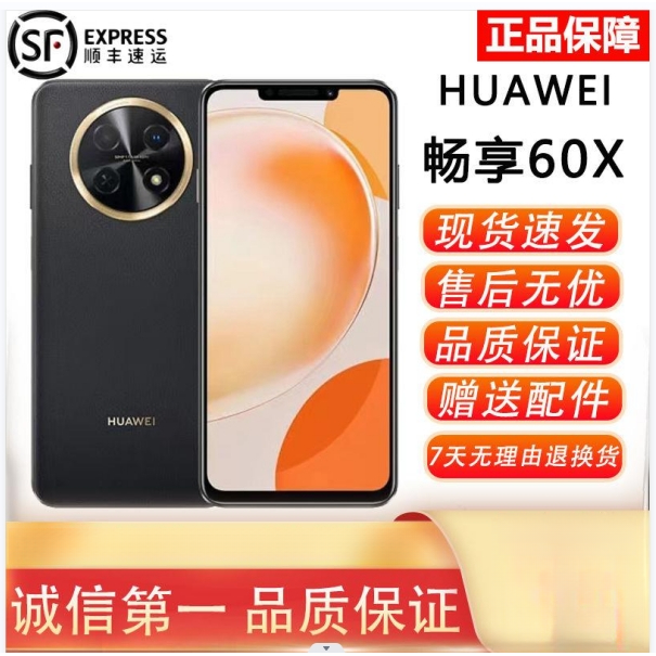 99新 Huawei/华为 华为畅享 60X 7000mAh长续航 6.95英寸影音大屏
