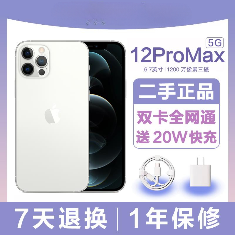 99新 Apple/苹果 二手Apple/苹果iPhone12ProMax手机苹果12PM无锁