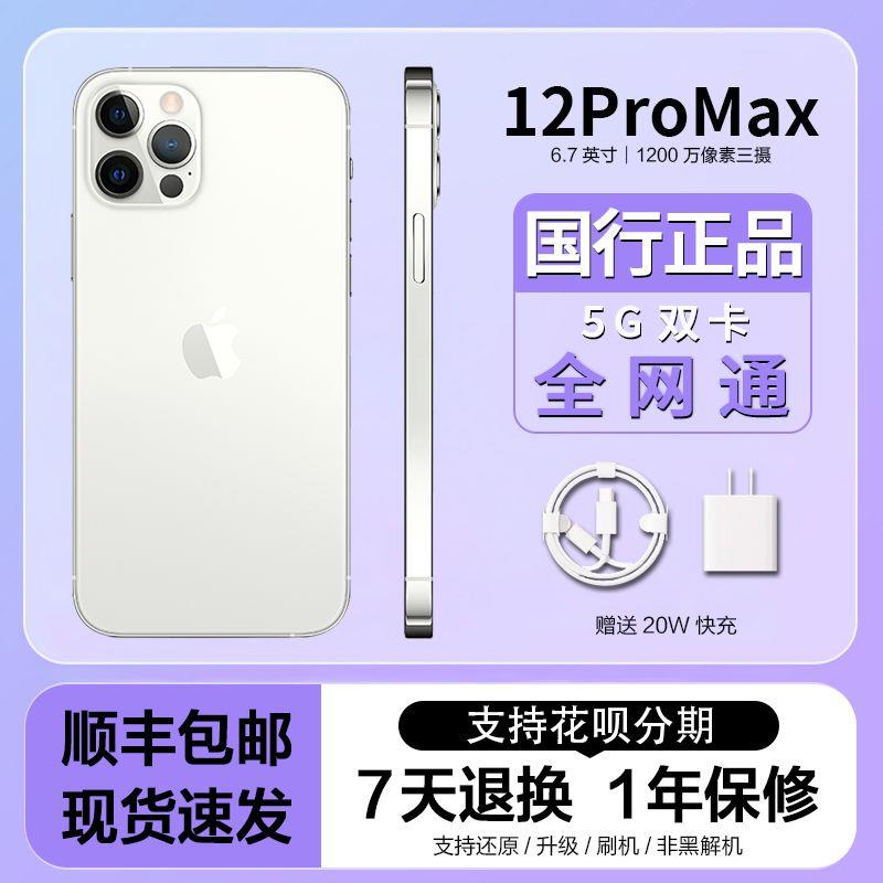 99新 Apple/苹果 顺丰包邮二手12ProMax国行全网通5G双卡双待手机