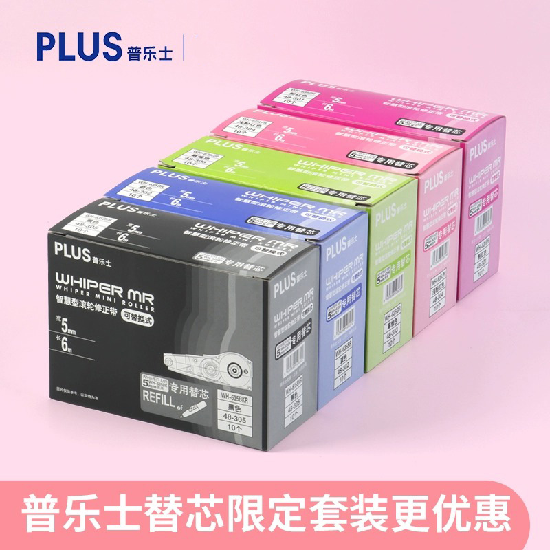 plus普乐士修正带替芯涂改带635小学生用plus修正带替换芯