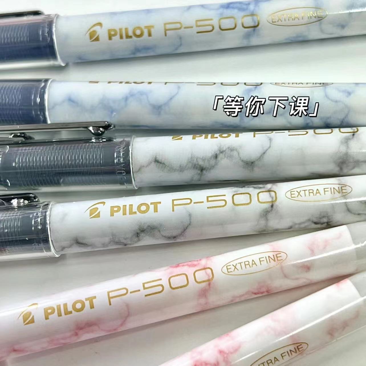 【百乐金标系列】P500金标系列直液式中性笔0.5针管头考试