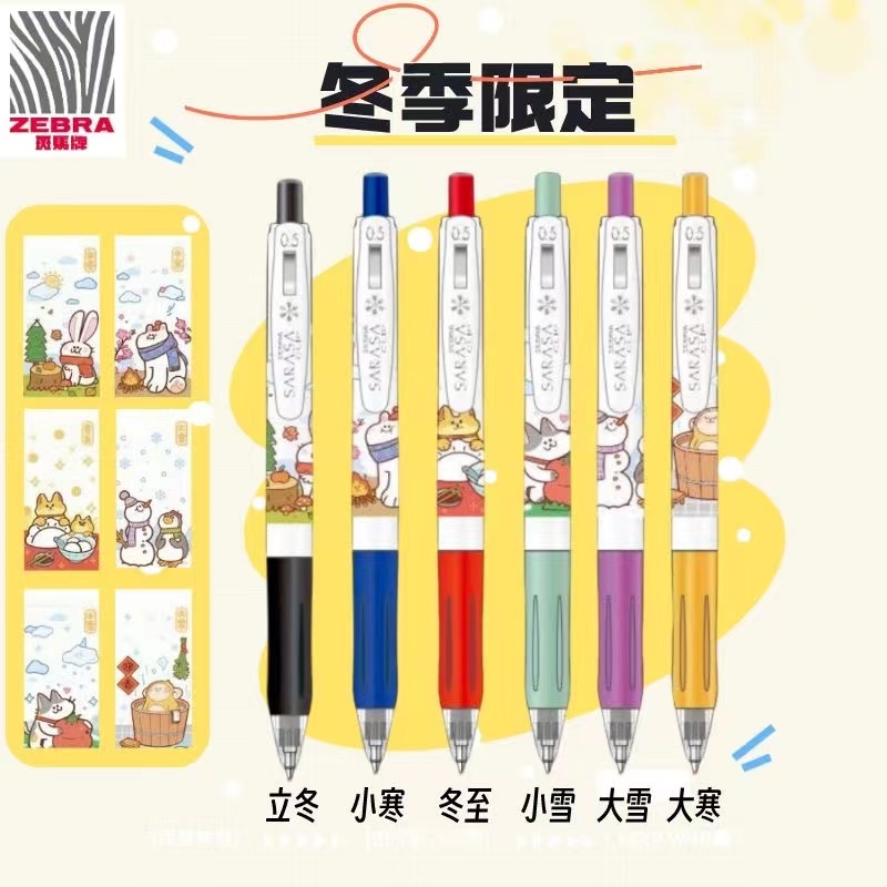 ZEBRA斑马中性笔JJ15冬日限定款彩色水笔限量版0.5mm
