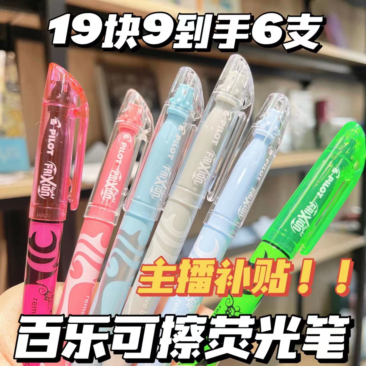 【燕子专属】百乐可擦荧光笔学生摩磨擦标记笔淡色萤光记号笔SW-FL