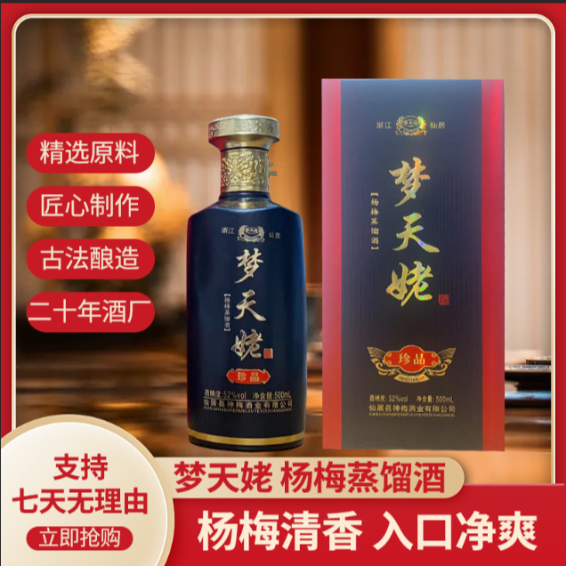 梦天姥杨梅蒸馏酒1斤杨梅52度白酒古法清香入口酒香52度