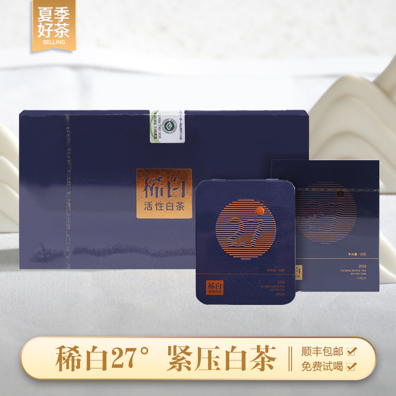 【小叶严选】稀白活性白茶27°臻品盒装生态花香白牡丹白茶叶(30g)