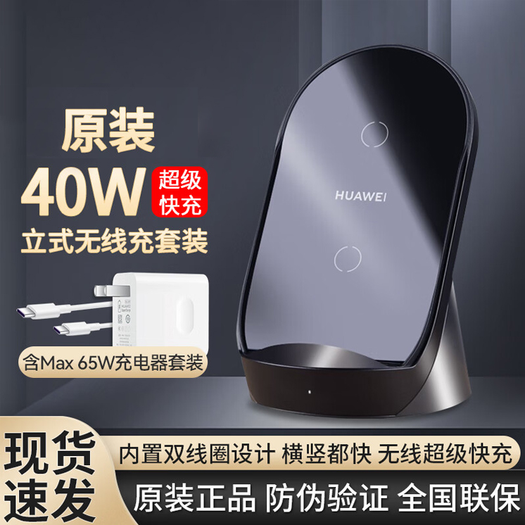 99新 HUAWEI/华为 CP62 适配超级快充立式底座 无线充电器 使用