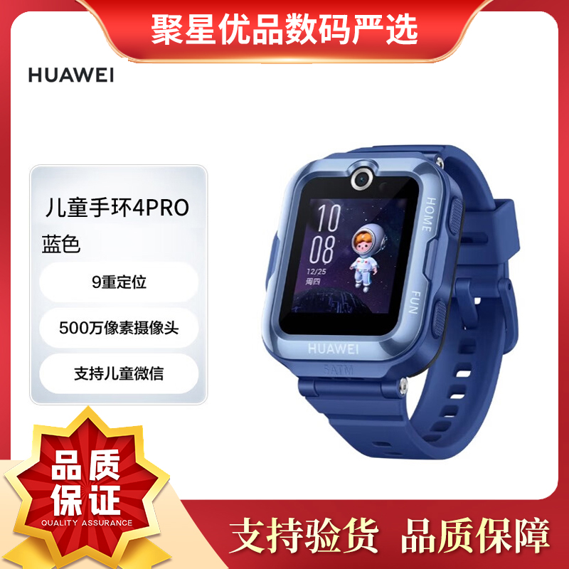 99新 HUAWEI/华为 儿童手表4 Pro智能电话手表定位儿童微信二手