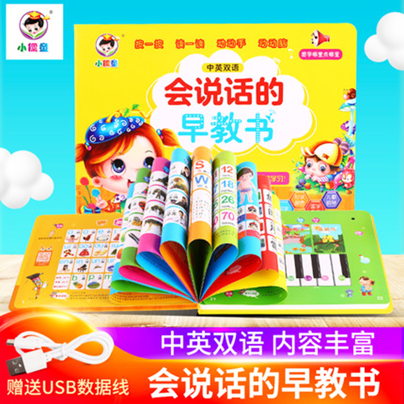 0-5岁有声点读书会说话的早教儿童国学音乐儿歌启蒙读物玩具书