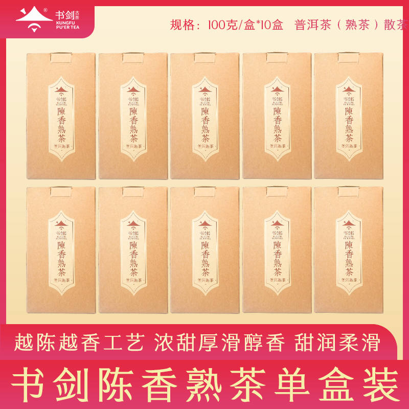 九年陈香熟茶普洱茶熟茶100克/袋盒*10盒 老板专属