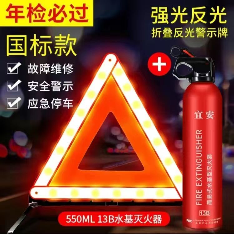 宜安汽车三角架 警示牌 货车灭火器 车载灭火器汽车专用审车套装