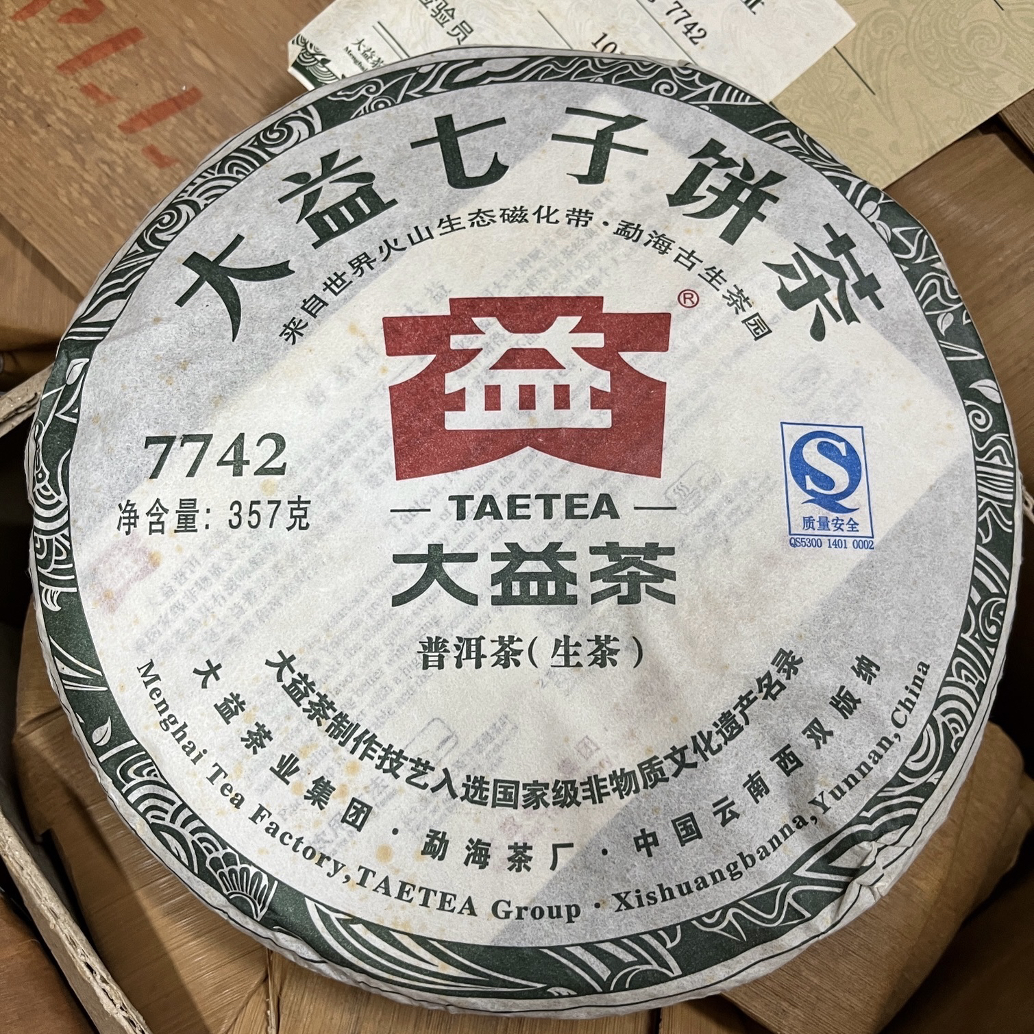 2011年大y101批7742普洱生茶，清雅果香