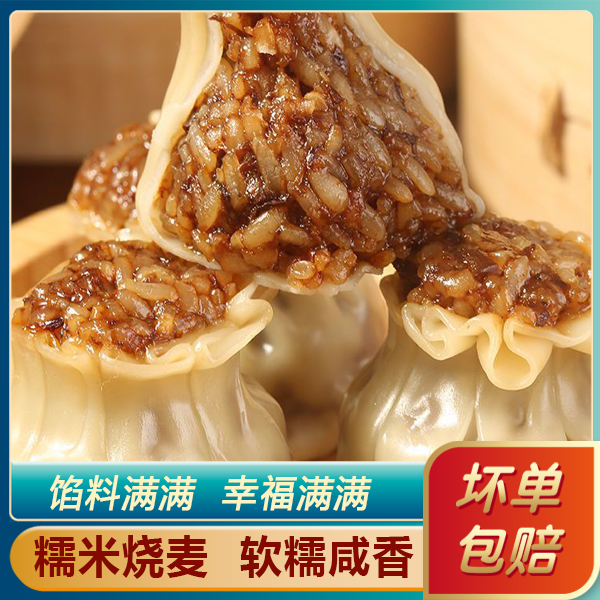 【馅料满满】糯米烧麦1800g冷冻咸香软糯冷冻半成品早餐速食