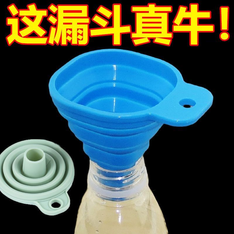 万能迷你漏斗可折叠家用漏斗小口径硅胶厨房创意倒油分装油漏斗