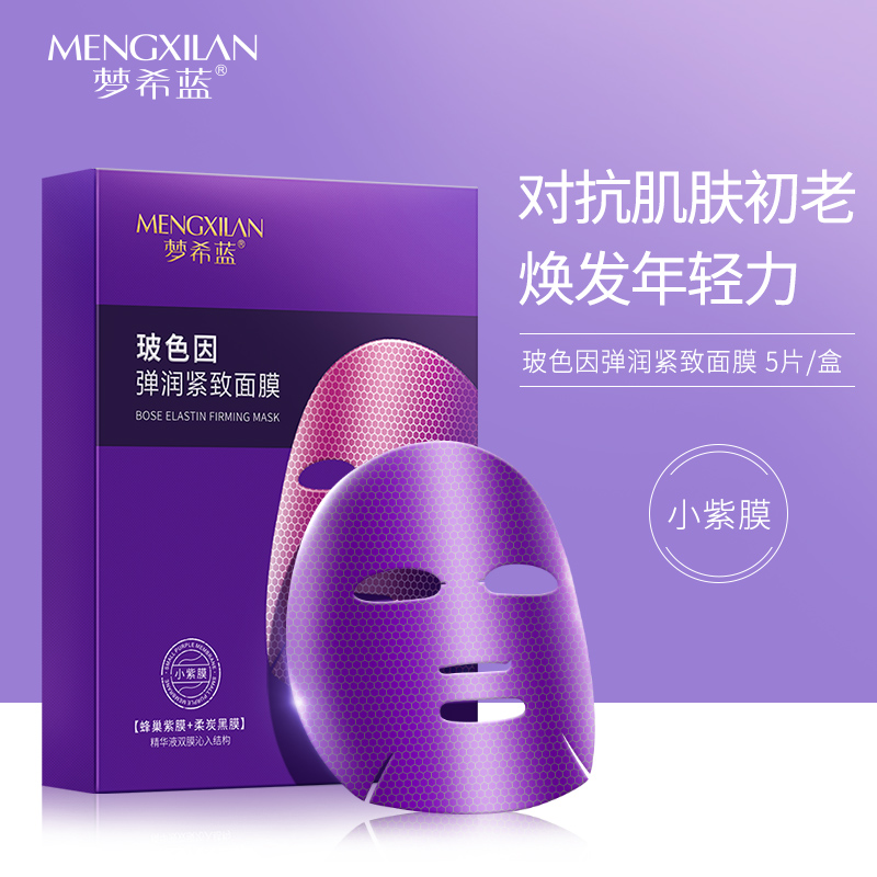 【大杨姐补贴】梦希蓝玻色因弹润紧致面膜补水保湿年轻焕发紧致弹润