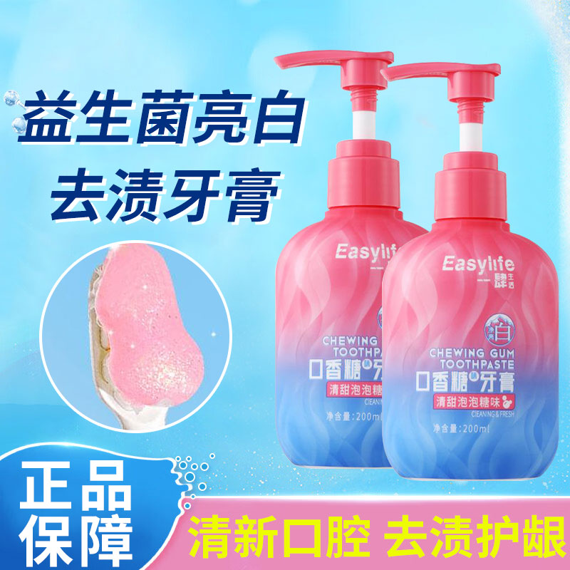 益生菌口香糖牙膏去黄烟渍牙渍亮白牙齿口气清新