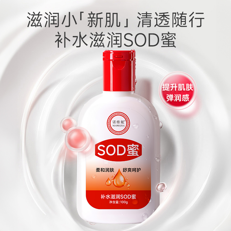 【经典老牌国货】SOD蜜补水保湿滋润身体乳男女护肤乳液面霜防干裂