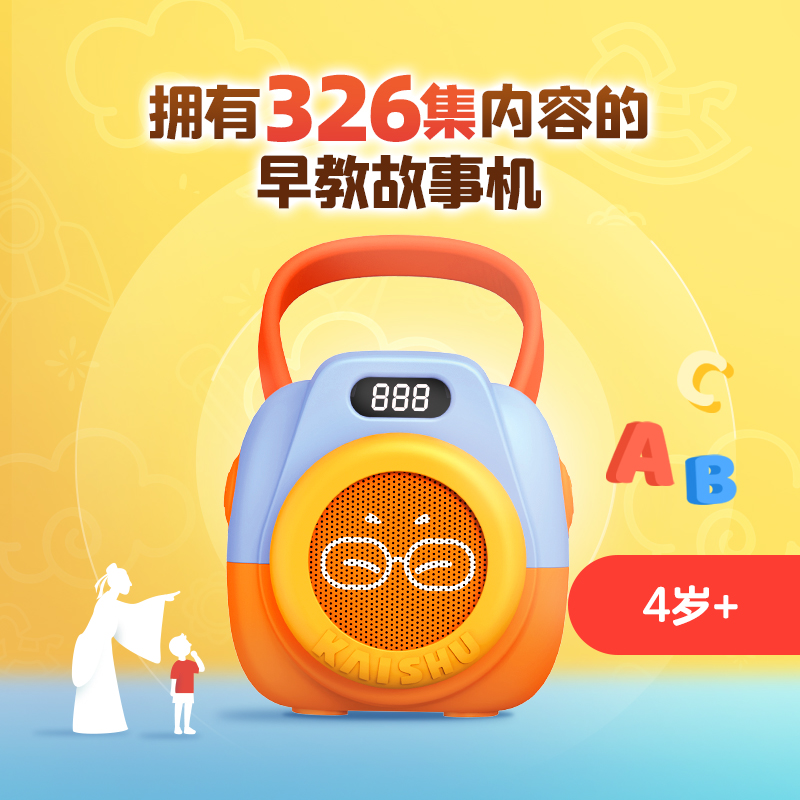 【彩虹夫妇粉丝专享】凯叔讲故事玩偶播放机 早教启蒙儿童玩具4岁+