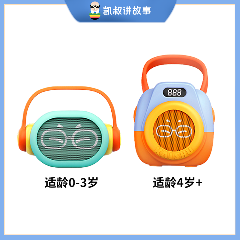【粉丝专属】凯叔讲故事0-3/4岁+儿童早教故事机宝宝启蒙益智