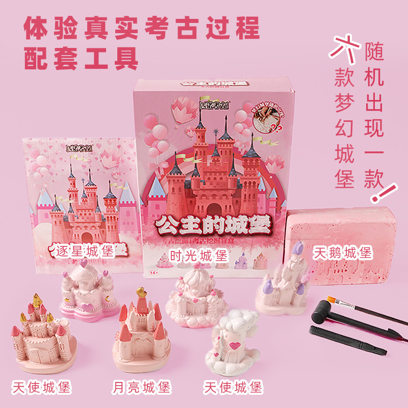 考古挖掘玩具女孩礼物公主城堡花仙子儿童挖宝石女童手工石膏挖宝