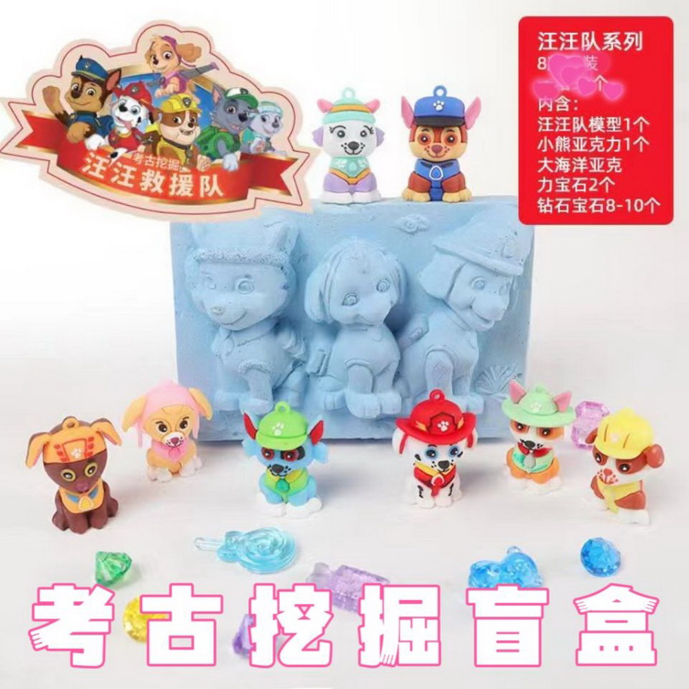 商场同款考古挖掘玩具盲盒汪汪队系列儿童DIY手工幼儿园亲子礼物