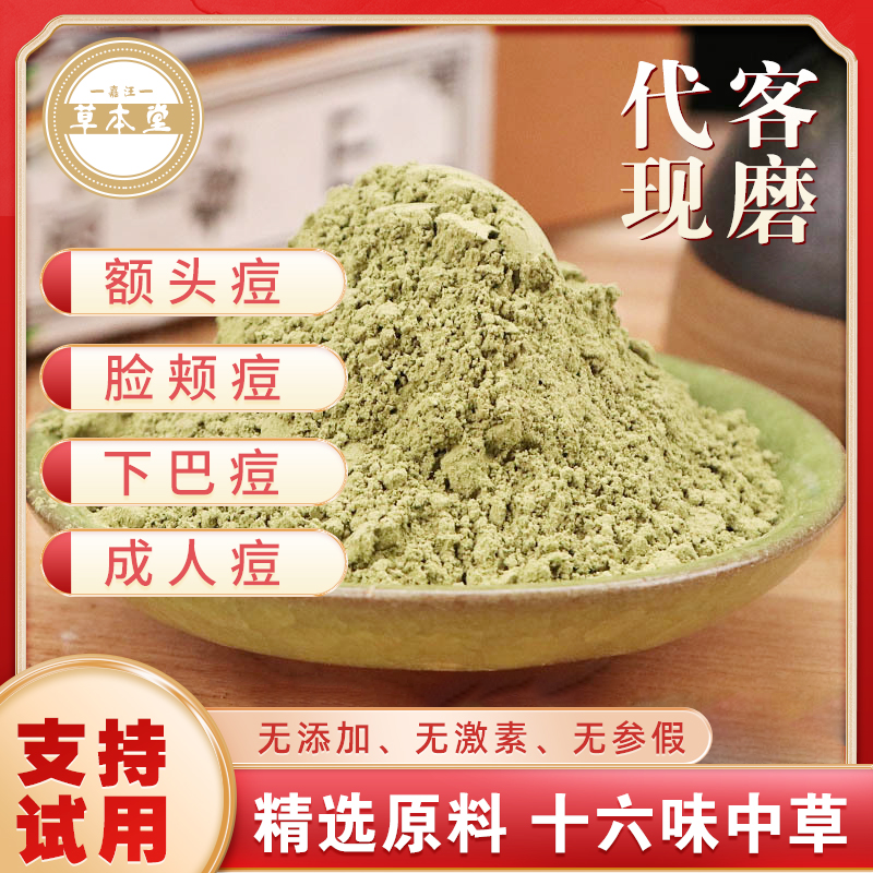 2【代客研磨】豆豆净 中草面膜粉  优选原材料涂抹面膜