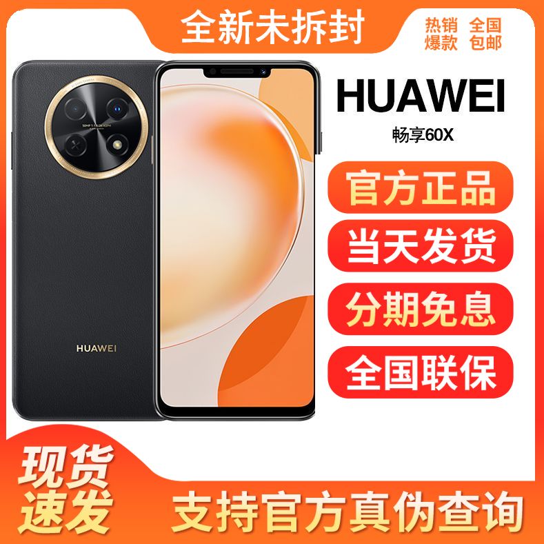 全新未使用 Huawei/华为 畅享60X 全网通4G 8+512GB鸿蒙拍照手机