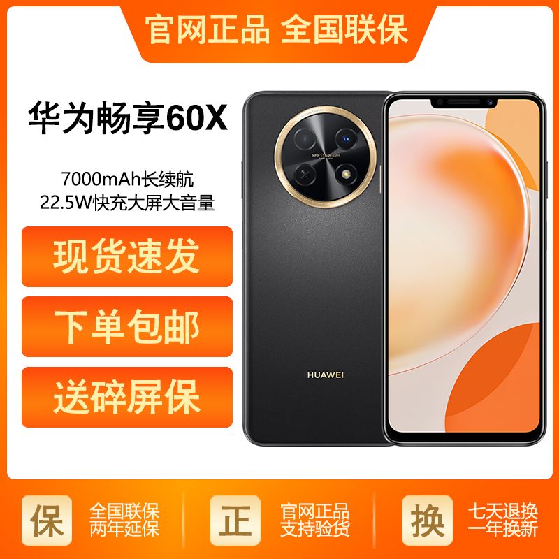 全新未使用 Huawei/华为 畅享60X 全网通 8+256GB鸿蒙游戏手机