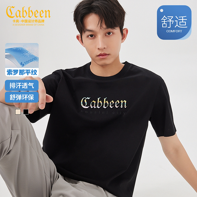 CABBEEN卡宾男装索罗那冰丝凉感潮牌T恤2023夏新款短袖3232132019