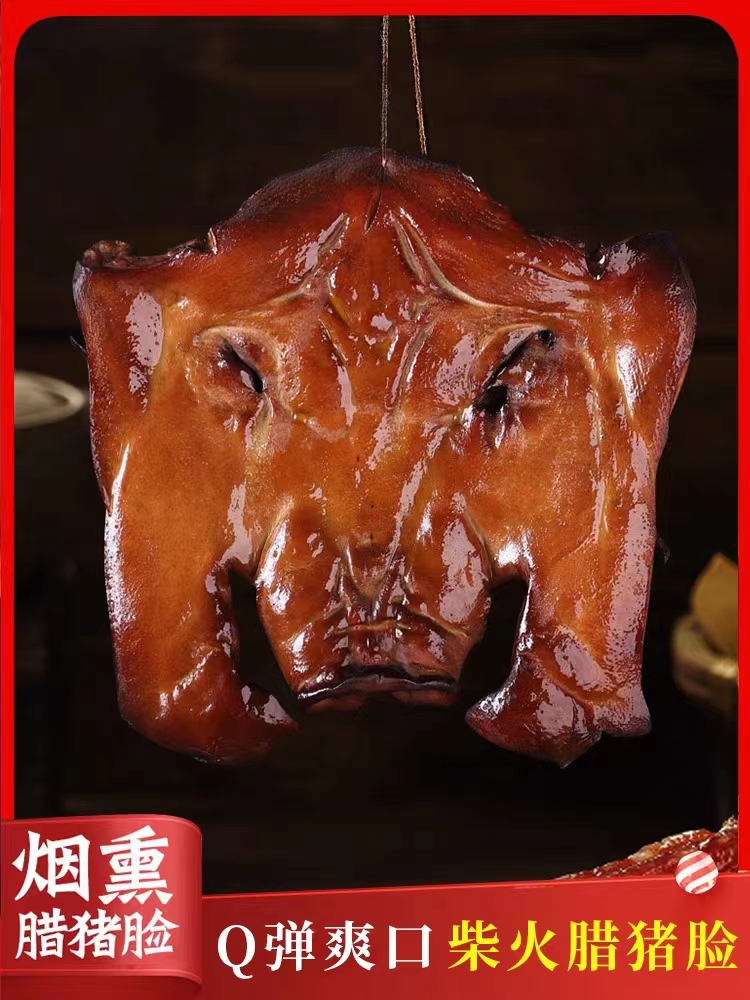 腊猪脸一个（直接拍2斤左右）湖南柴火熏制腊猪脸猪头肉送腊香肠