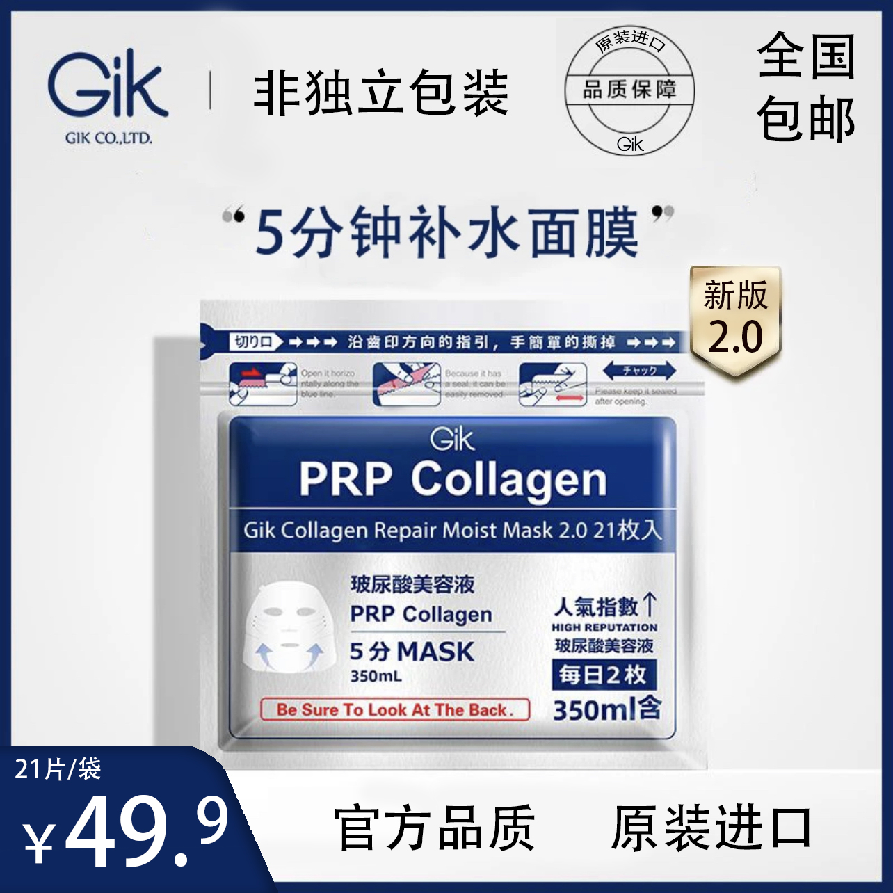 【达人专属】GIK胶原修护保湿面膜韩国原装进口玻尿酸补水早晚护肤