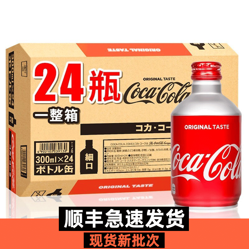 日本进口可乐300ml畅饮可乐子弹头可乐版整箱铝罐装整箱24瓶