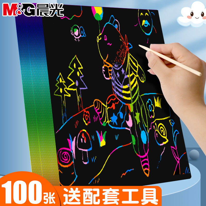 晨光刮画纸儿童炫彩刮蜡画16K创意画画纸DIY创作A4小学生绘画纸