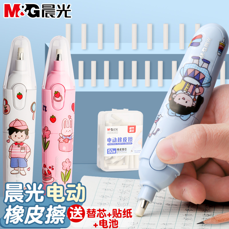 晨光电动橡皮擦小学生美术生儿童专用不留痕全自动无屑替芯铅笔檫
