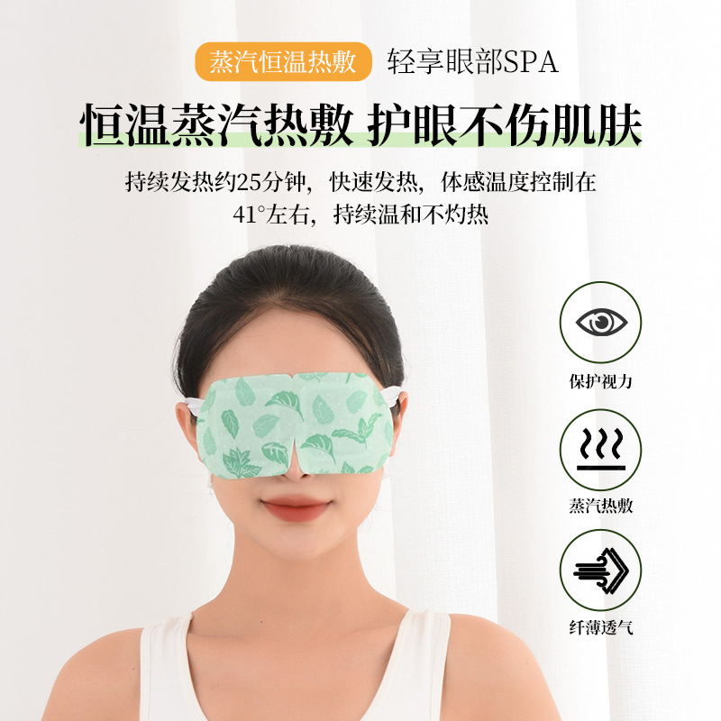 艾灸艾草蒸汽眼罩热敷缓解眼疲劳熬夜助眠发热眼贴舒缓男女通用