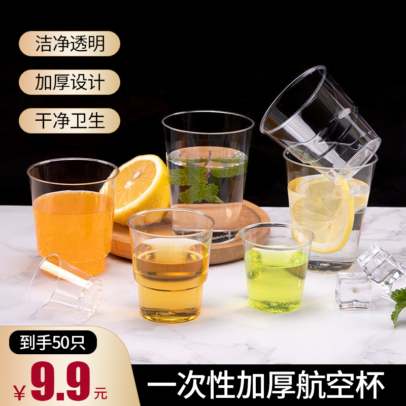 一次性加厚航空水杯子透明硬塑料水杯招待饮水杯品尝