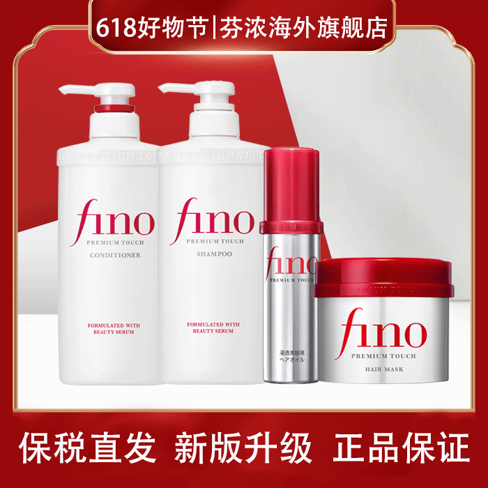 Fino【直播间】芬浓美容复合精华洗发水护发素发膜精油4件套测