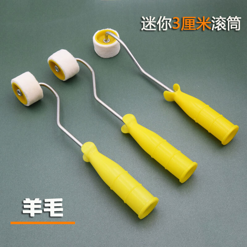 易力友迷你滚筒刷3厘米羊毛拇指滚刷墙面修补油漆乳胶漆工具刷子